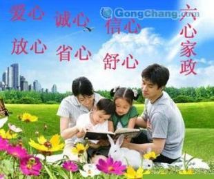 供應(yīng)河南家政公司哪家服務(wù)最好|鄭州家政服務(wù)公司哪家好【六心家政】_運動、休閑_世界工廠網(wǎng)中國產(chǎn)品信息庫