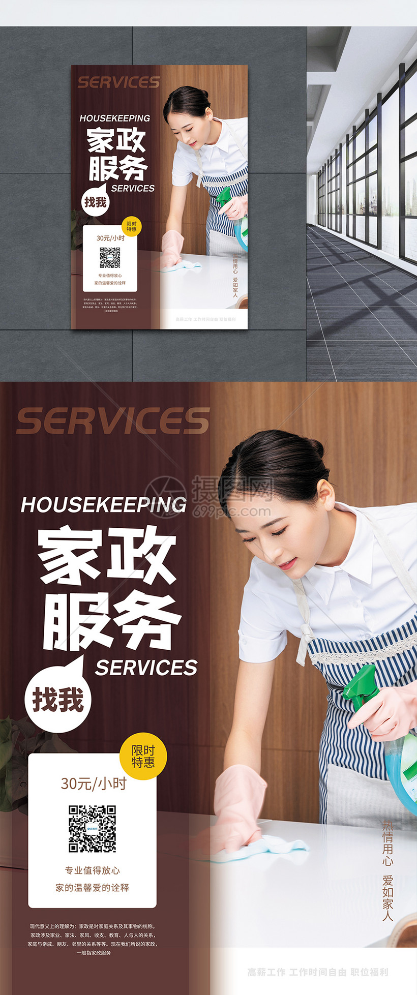家政服務(wù)促銷海報