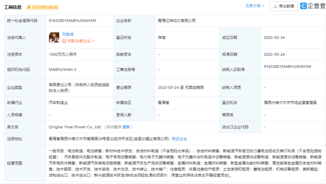 億緯鋰能落子青海，1000萬(wàn)設(shè)立新公司加碼電池產(chǎn)業(yè)鏈布局